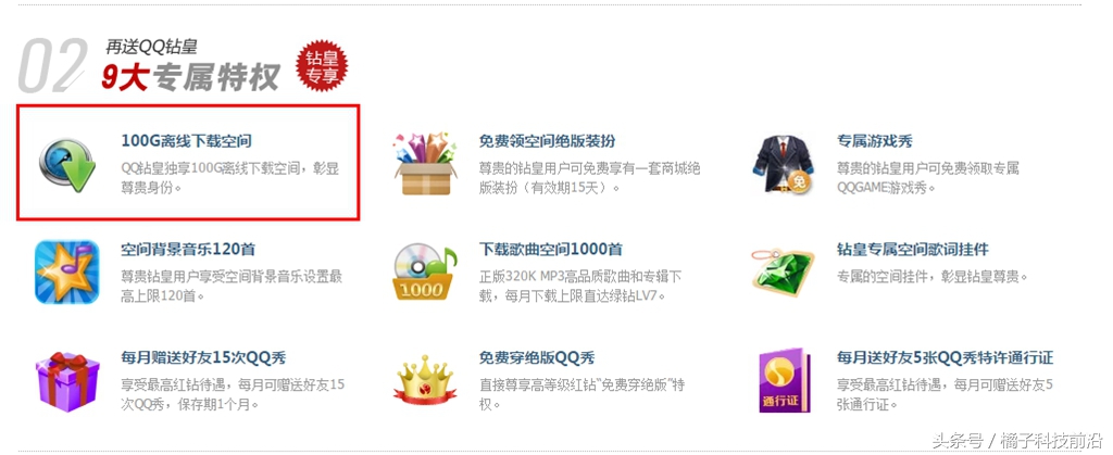 腾讯钻皇停止服务,对手不是别人,正是自己旗下的微信