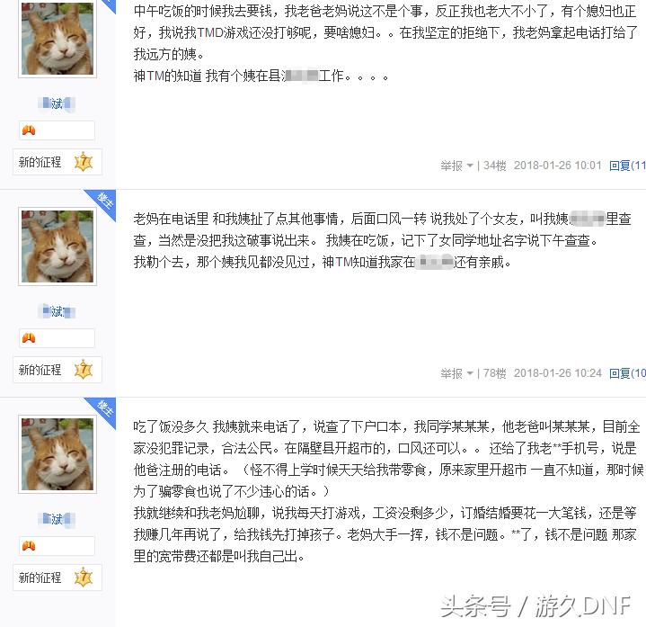 dnf玩家为买年套被迫结婚,dnf玩家为了年套谎称女友怀孕