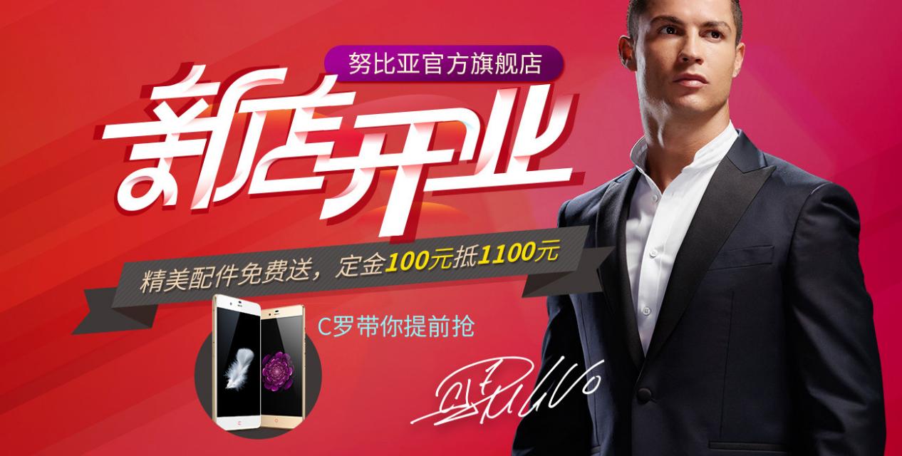 努比亚旗舰店落户苏宁易购C罗客串店面“活招牌”