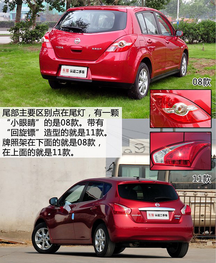 二手骐达怎么选,二手日产骐达车如何挑选