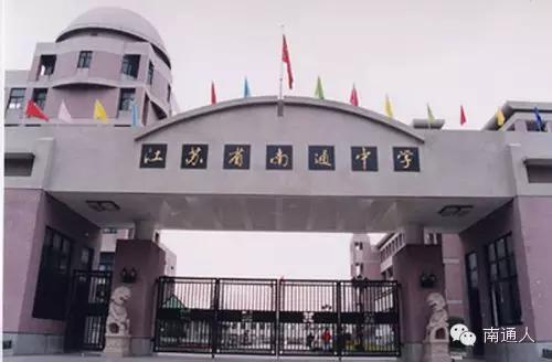 南通最好的10大高中,南通最好的8所高中