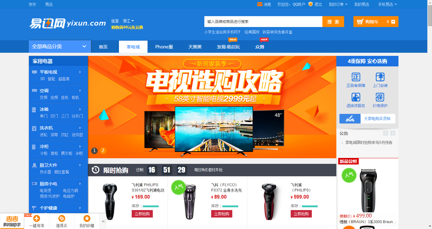 易迅网什么时候被京东收购,易迅网为什么输给京东