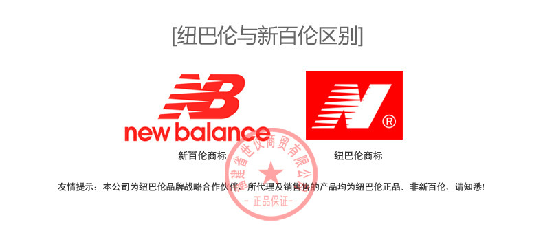 纽巴伦商标侵权新百伦吗,nb纽巴伦和新百伦的区别