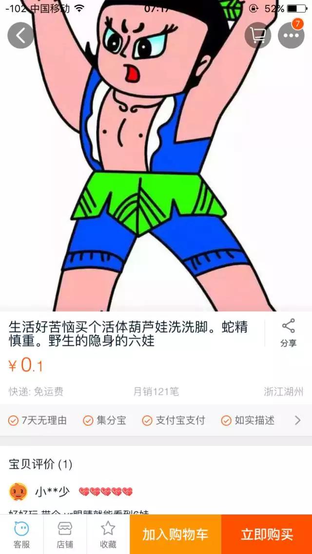 网购“活体葫芦娃”被骗36万！大深山里真的有好多野生宝贝