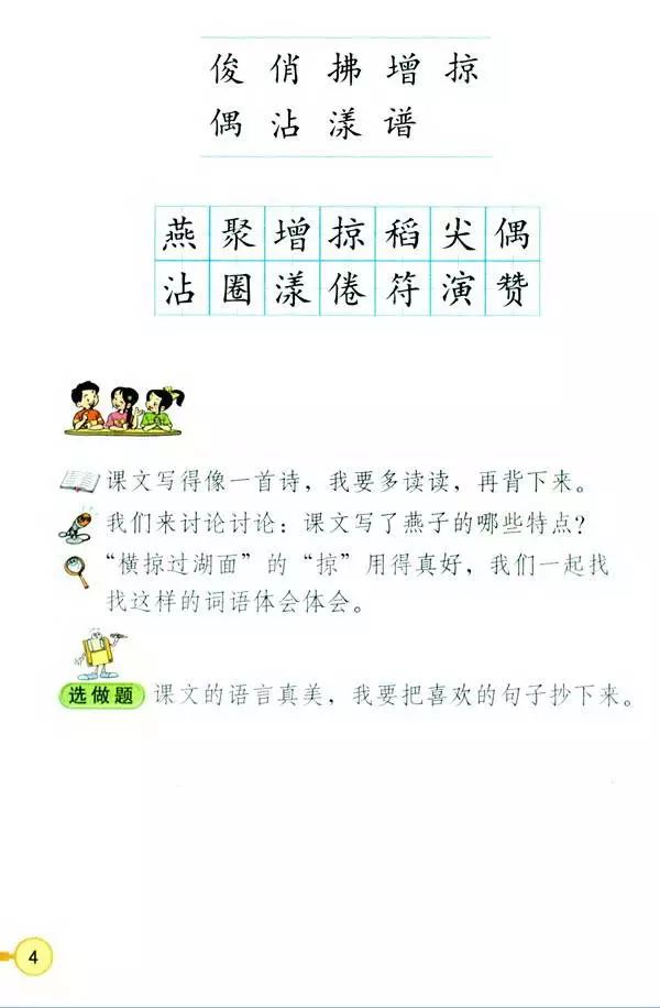 三年级上语文教材全解电子版免费,人教版三年级语文上册新教材