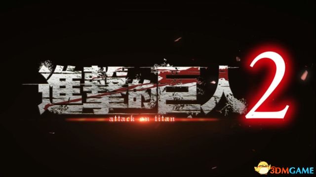 进击的巨人二全流程攻略,进击的巨人2最终之战攻略视频