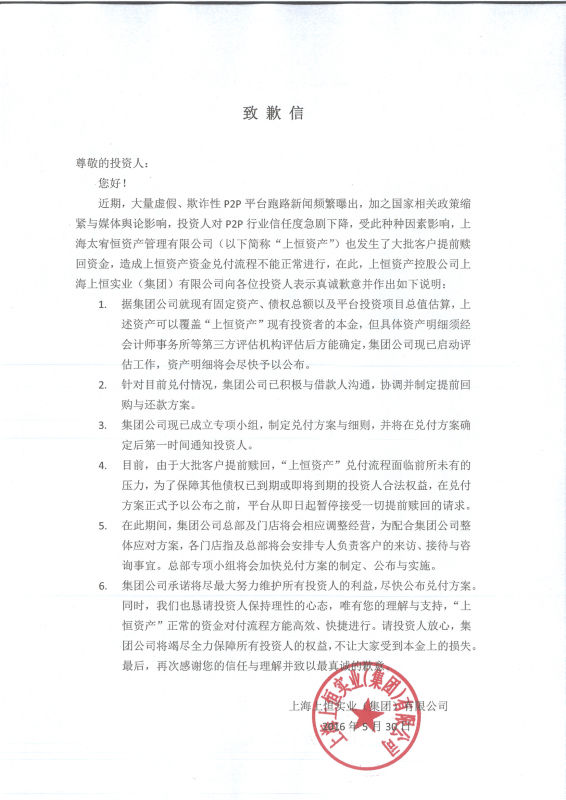 上恒资产自爆兑付问题，80亿资产该如何给投资人一个交代？