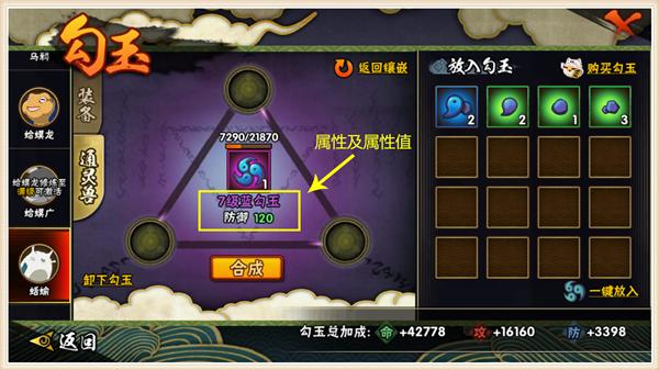 火影忍者手游勾玉选什么颜色,火影忍者手游勾玉一共有几级