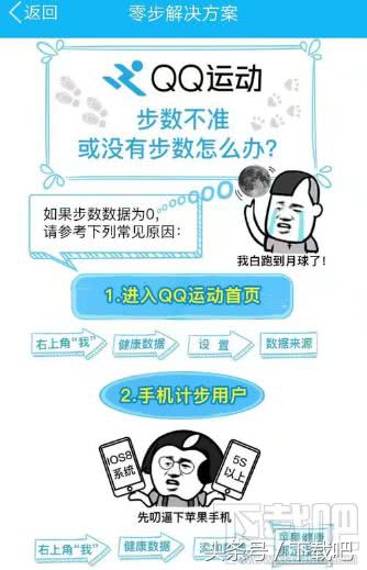 qq运动如何消除跑步异常记录,qq运动异常
