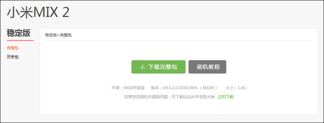 小米mix2什么时候更新安卓10,小米mix2怎么升级9.7
