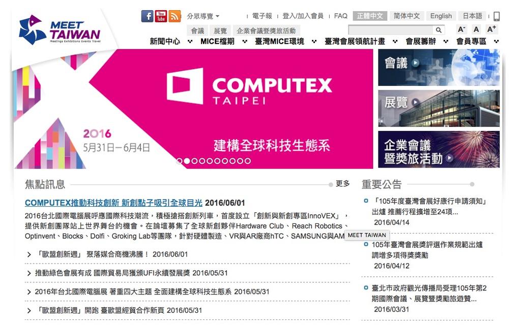 文本直送科技新闻:Computex2016：入场卡不只捷运免费，还是半年期全台娱乐优惠券！
