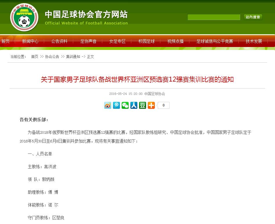 国足备战12强赛多哈,国足出战12强阵容