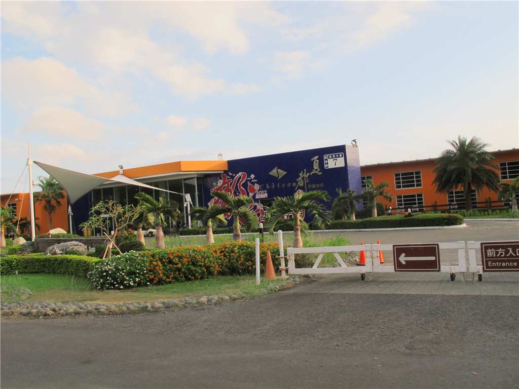 那些年我们一起旅游,台湾垦丁旅游三日游