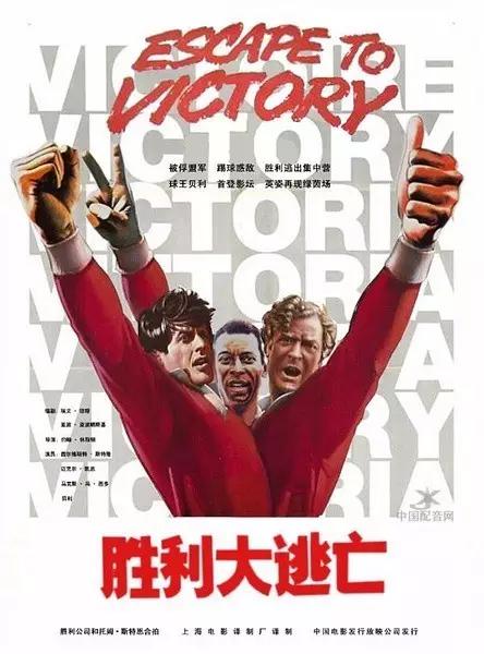 足球高于生死意味着什么,足球高于生命原版视频