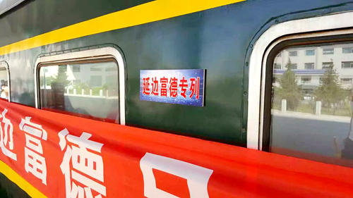 延边队远征球迷,延边远征球迷