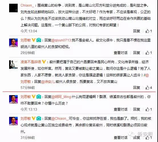 “徽州人很贪婪,既要复名,又不放弃黄山”——刘思敏