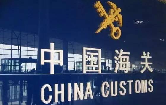 海关代购政策,海关新政对我国贸易市场的影响