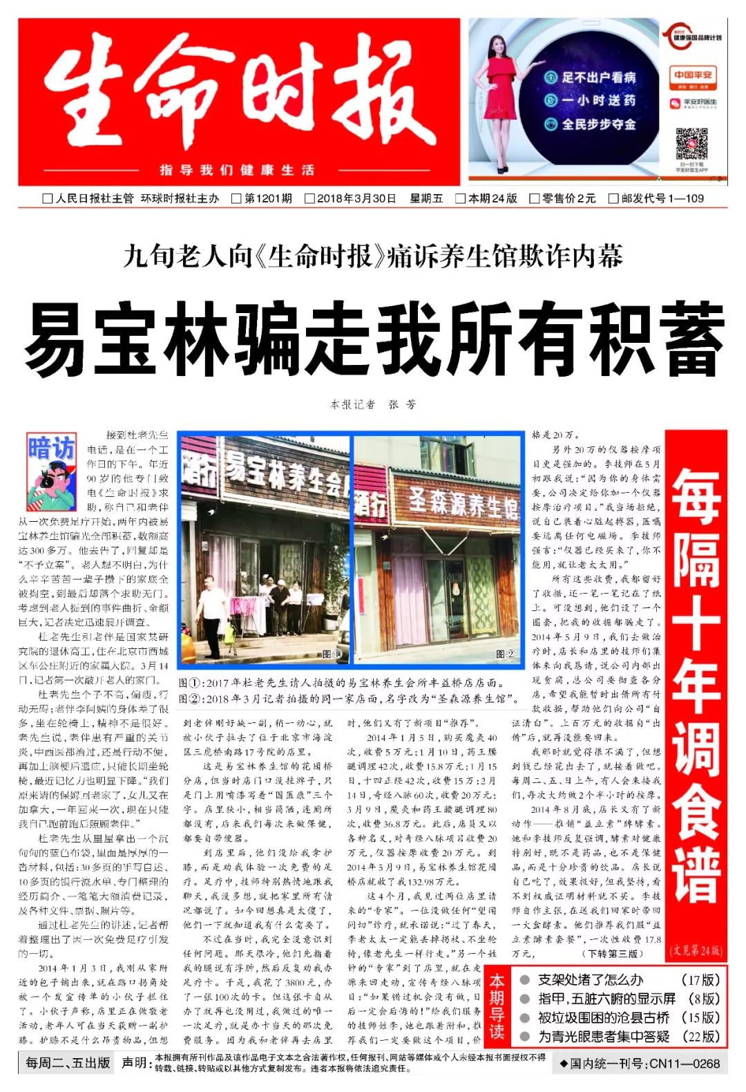 八旬老太做足疗一年花费近百万,九旬老人被保姆骗走200万