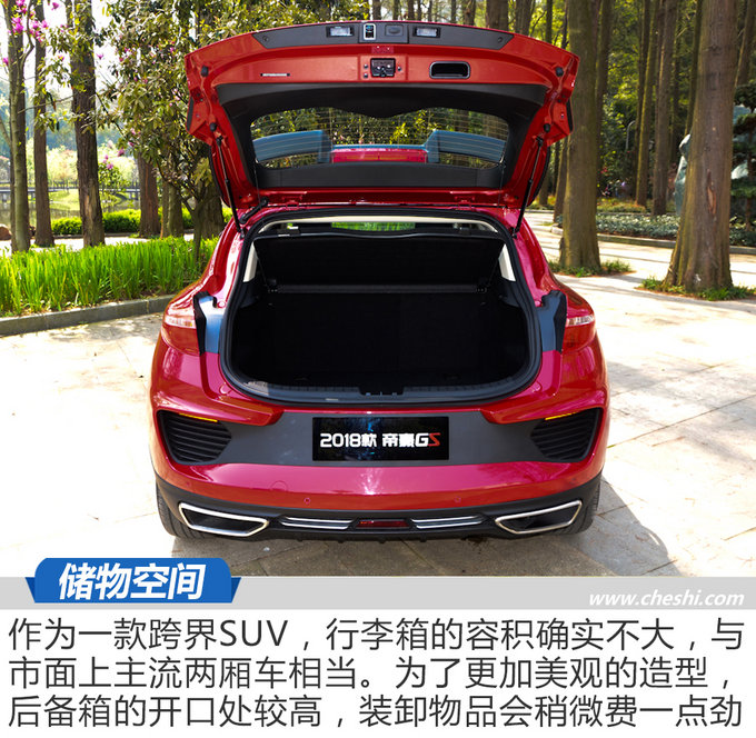 吉利帝豪gs2018款详细介绍,2018款吉利帝豪gs功能介绍