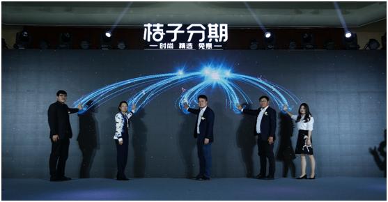 见证·蜕变桔子分期商城品牌战略升级发布会在京召开