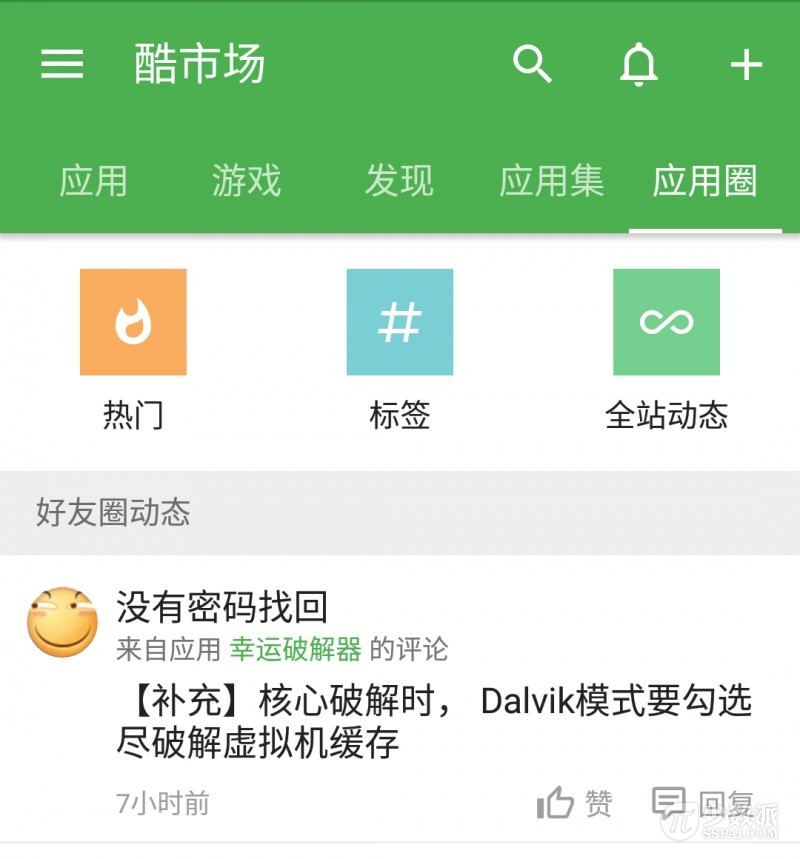 精彩总是有些姗姗来迟：酷市场V6版体验