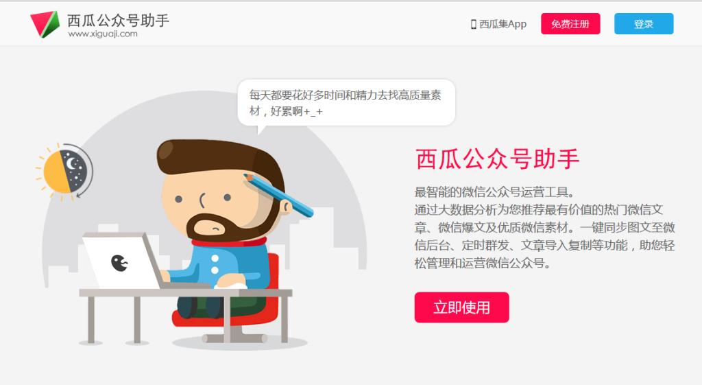 微信公众平台图文编排工具,微信运营工具