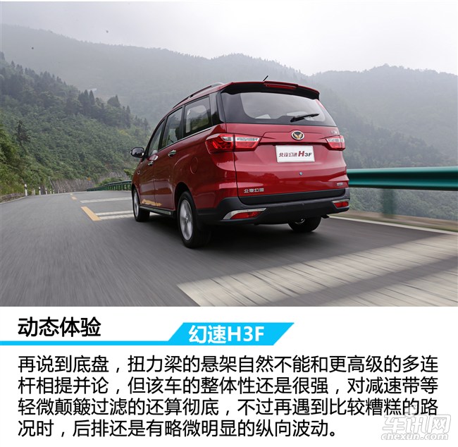 2017款北汽幻速h3f,北汽幻速h3f值得入手吗