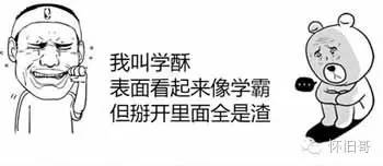 曾经是学霸的你,曾经你是学霸我是学渣的文案