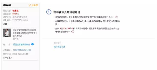 买家使用三个月后申请退货退款,买家不停的一直申请退货退款