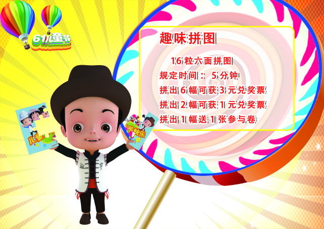 六一儿童节欢乐派对,六一儿童节带小朋友去玩