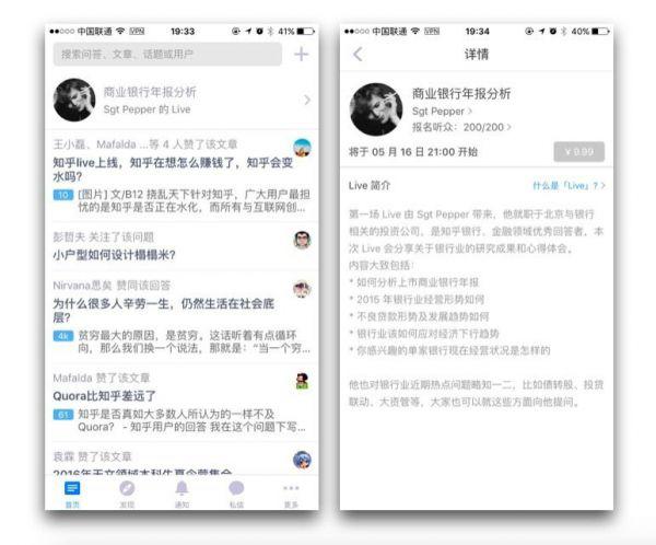 知乎live功能,知乎live是什么体验