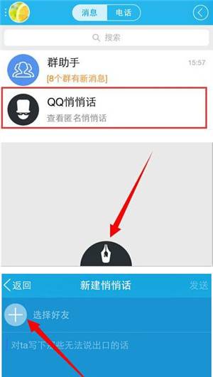全程匿名!原来手机QQ的“悄悄话”居然套出它这么多真心!