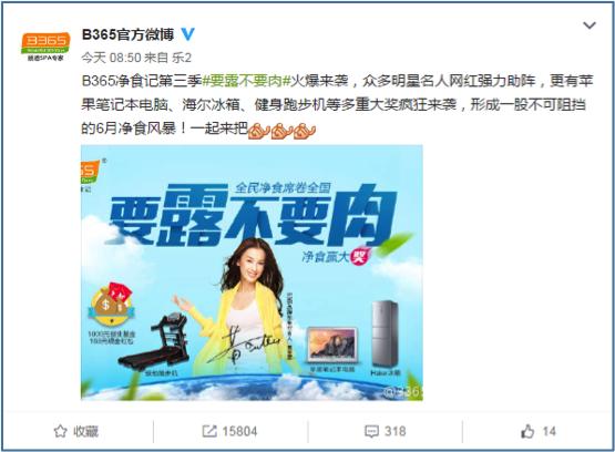 陈紫函宋佳都来玩与B365打造明星净食