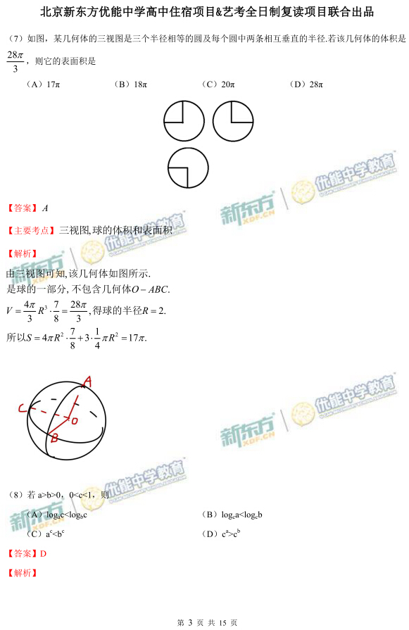 2017年全国高考卷答案,对答案高考