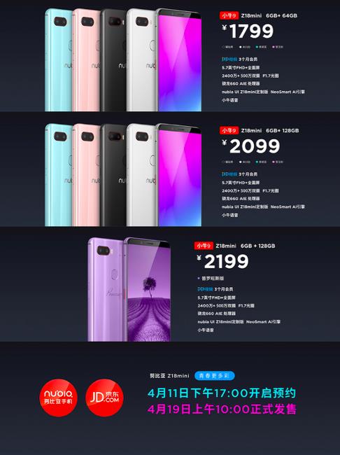 努比亚z18mini,努比亚z18mini配置和价格