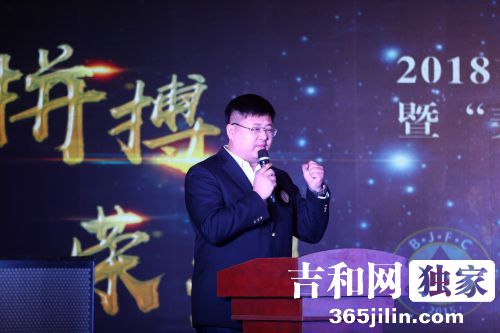 吉林百嘉足球俱乐部出征仪式,吉林省誓师大会