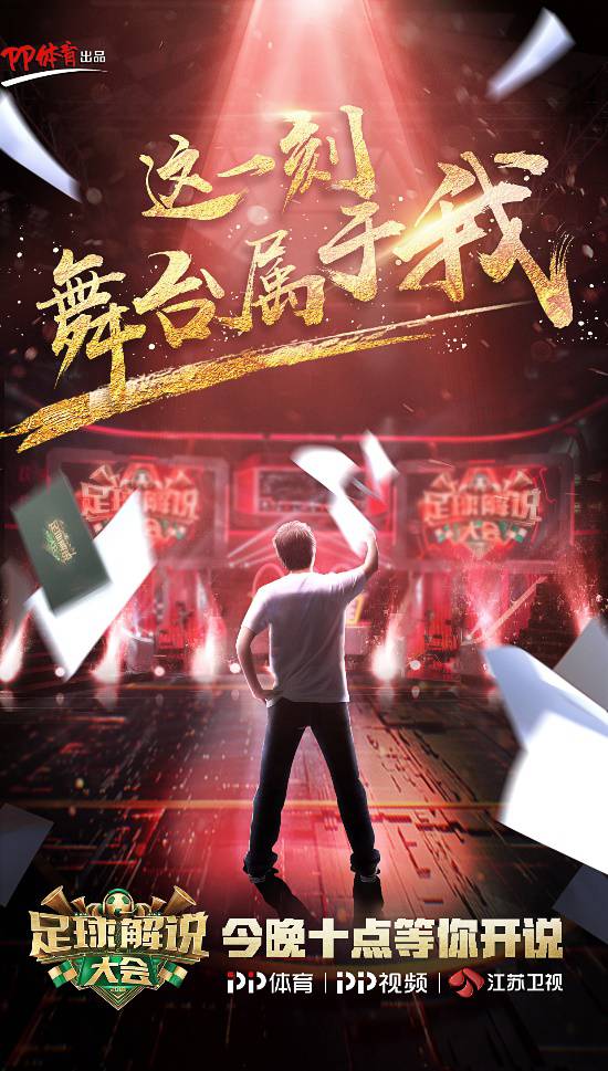 苗霖足球解说大会,足球解说大会惊艳开场