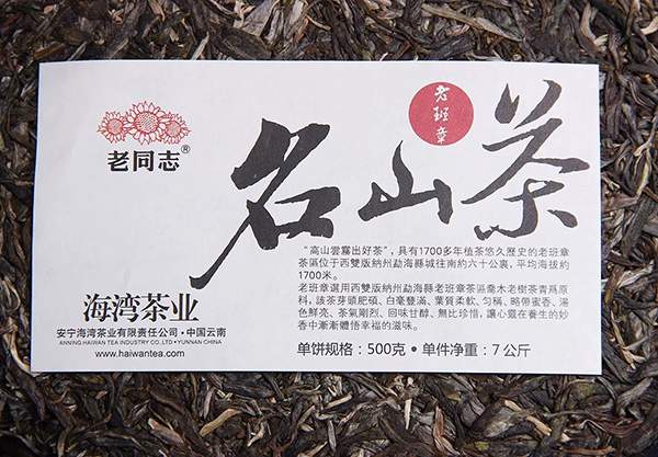 2019老同志老班章名山系列普洱茶,老同志普洱茶哪一款好