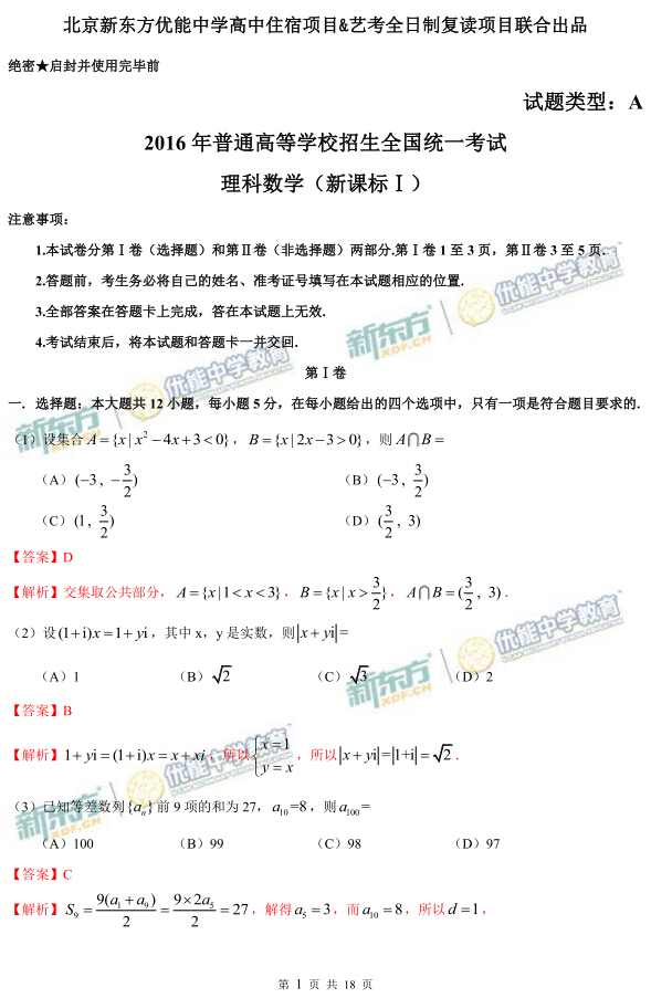对答案高考,2016全国卷一数学理科答案