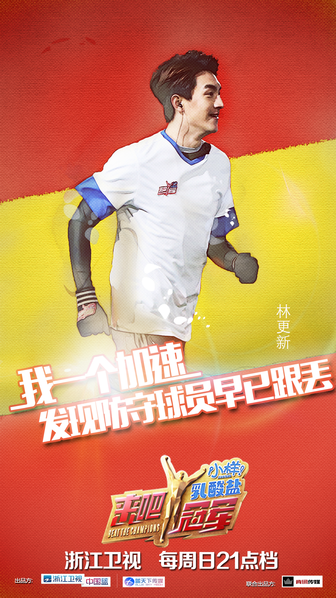 来吧冠军第二季星期几开播,来吧冠军第二季直播