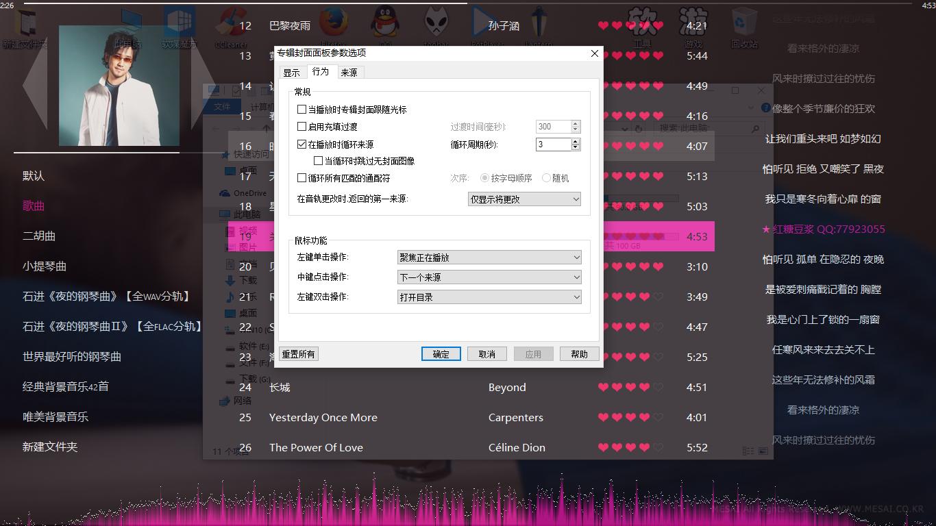 Foobar2000音乐*放播**器个人美化