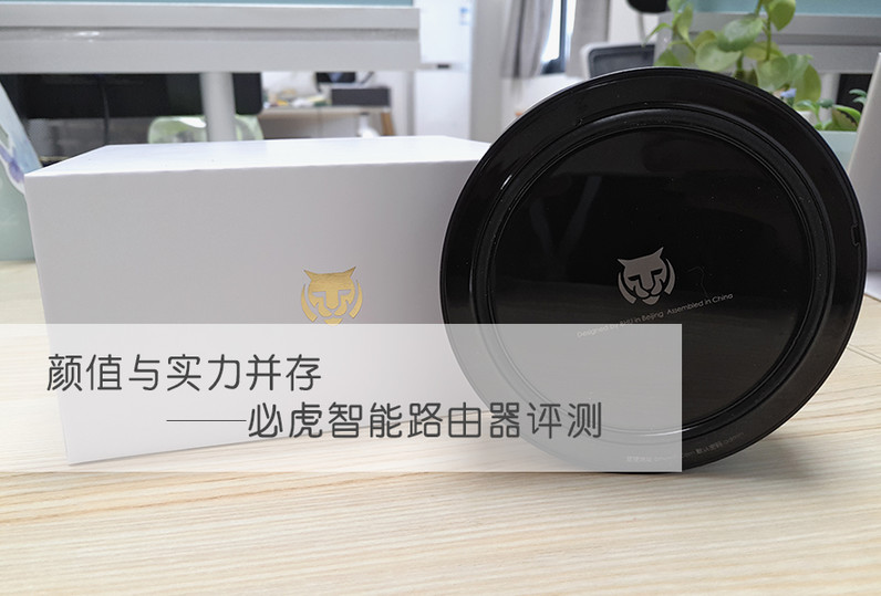 必虎路由器2怎么样,必虎智能路由器