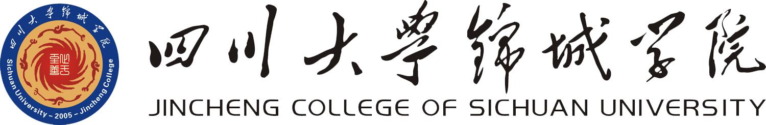 川大锦城好不好,选择四川大学的理由200字