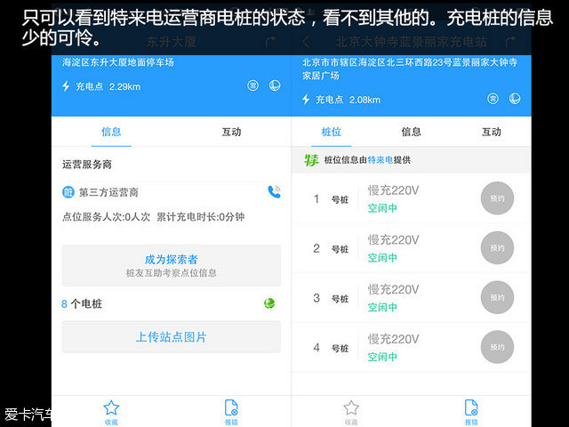 充电救援app,充电app对比评测