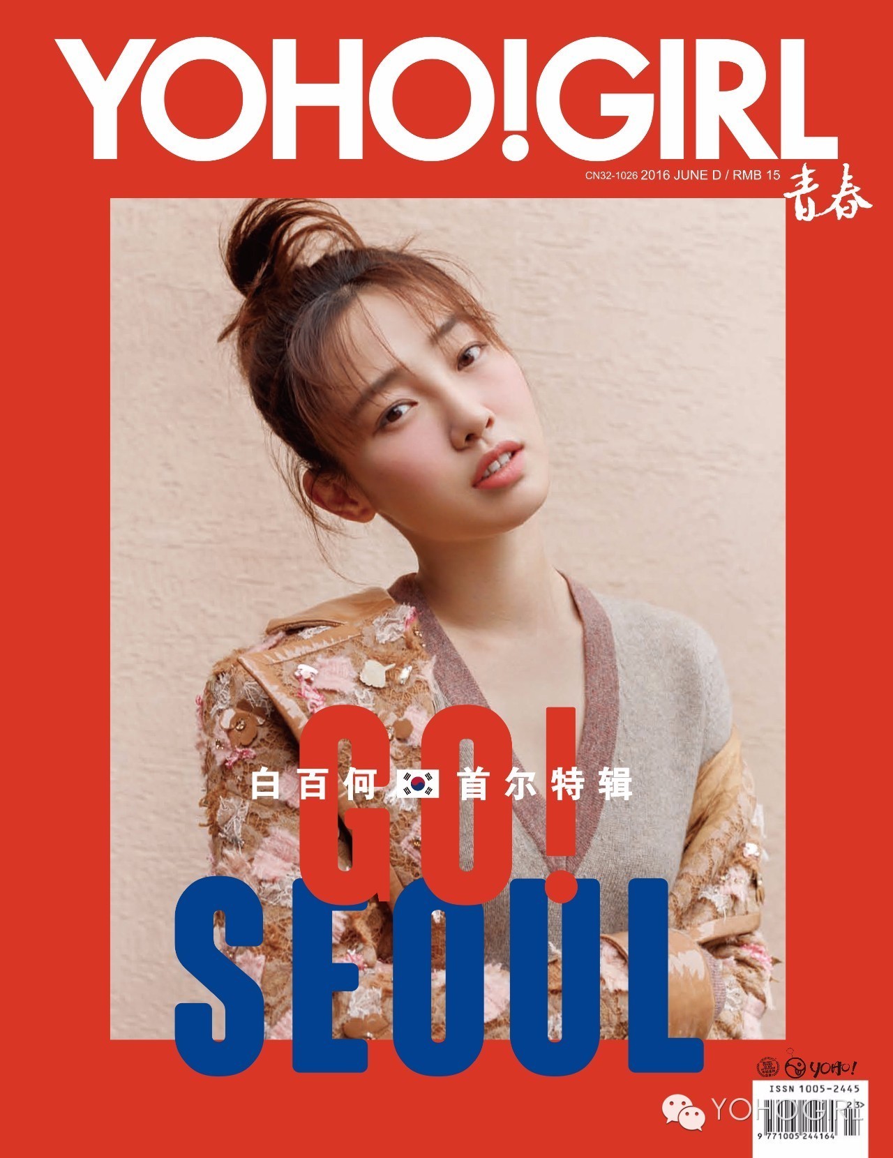 yohogirl四周年霓虹派对,yohogirl四周年夏日霓虹派对