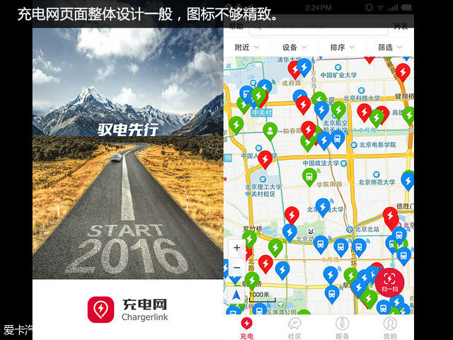 充电救援app,充电app对比评测