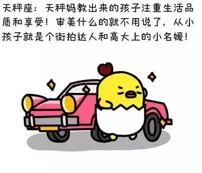 嗨！准爆了！十二星妈会带出怎样的孩子！