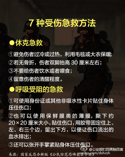 扩散！遇到恐怖袭击怎么自救？10分钟学一招！