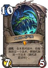 炉石传说深渊魔物,深渊魔物有哪些