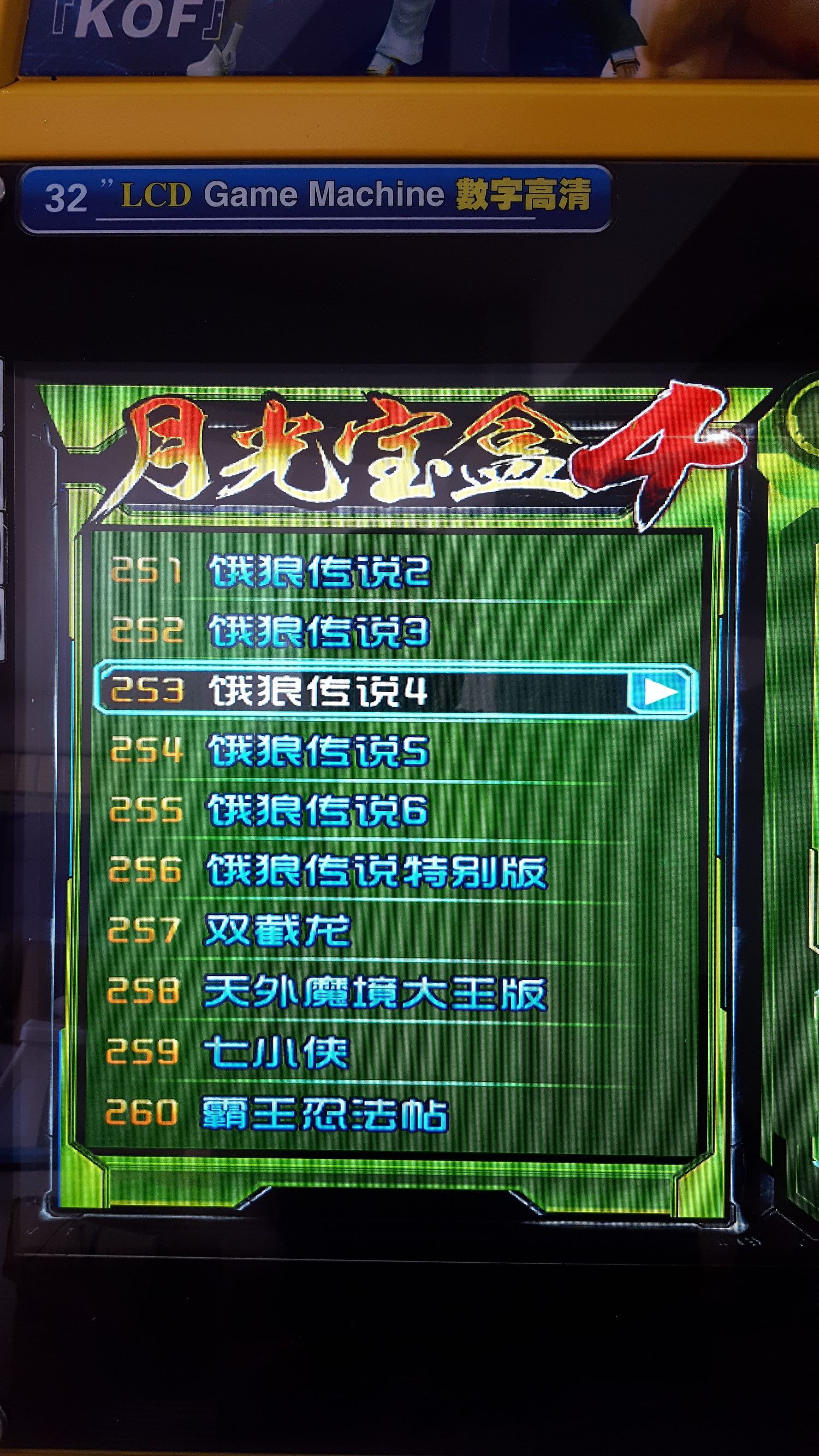 月光宝盒双人格斗摇杆街机,月光宝盒4街机游戏